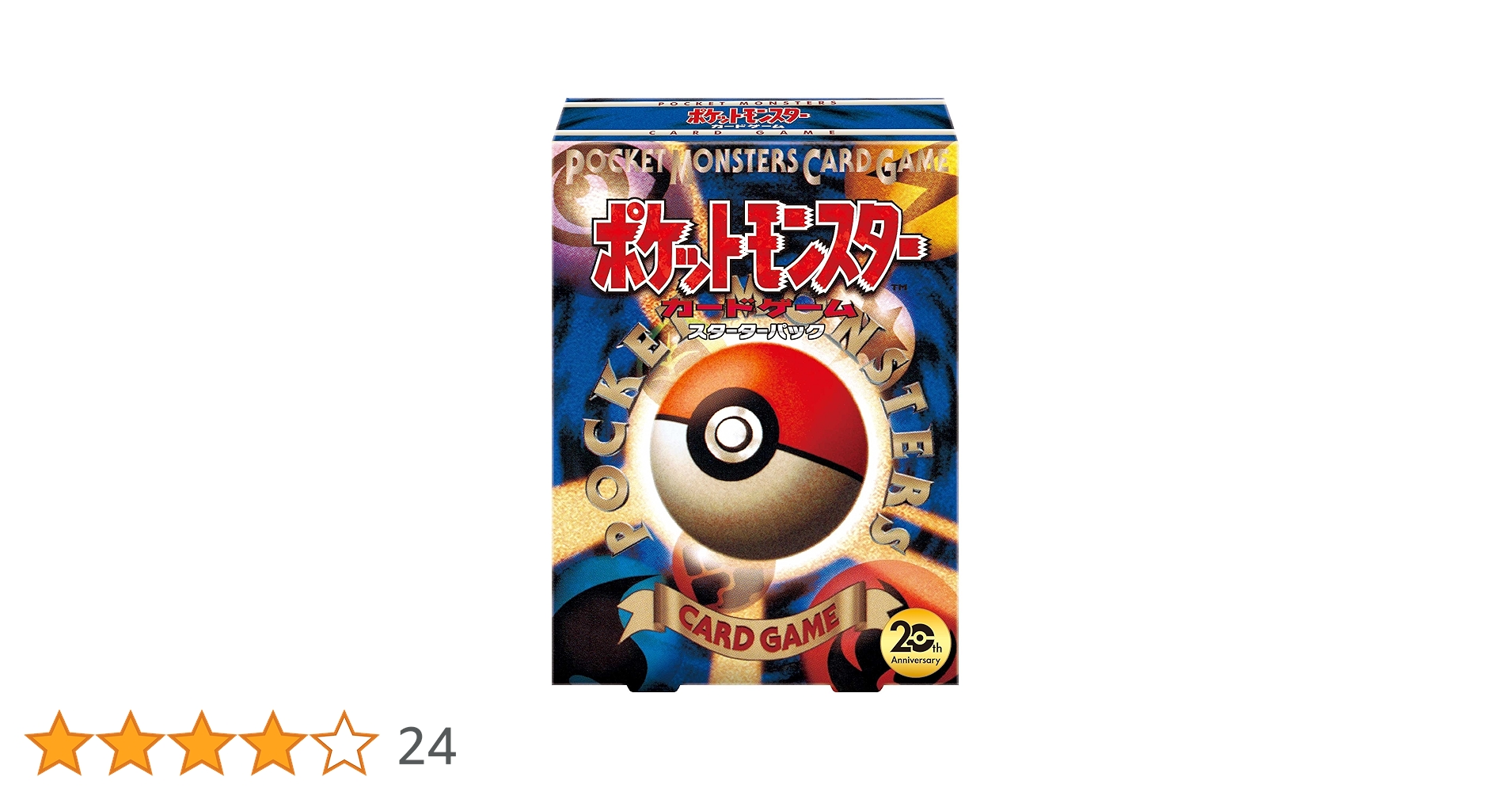 デッキパーツ良品20th「ポケットモンスターカードゲーム スターターパック」 ポケモンカードゲーム スターターパック 20th 未開封の通販 土日